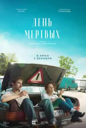 День мертвых онлайн